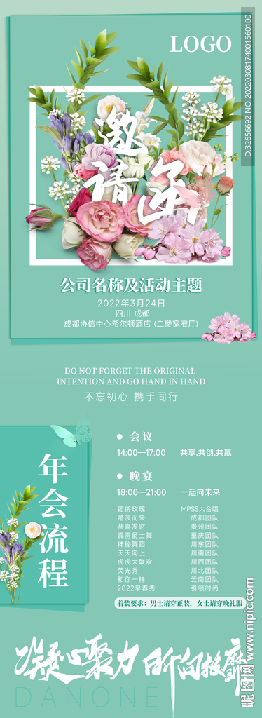 邀请函