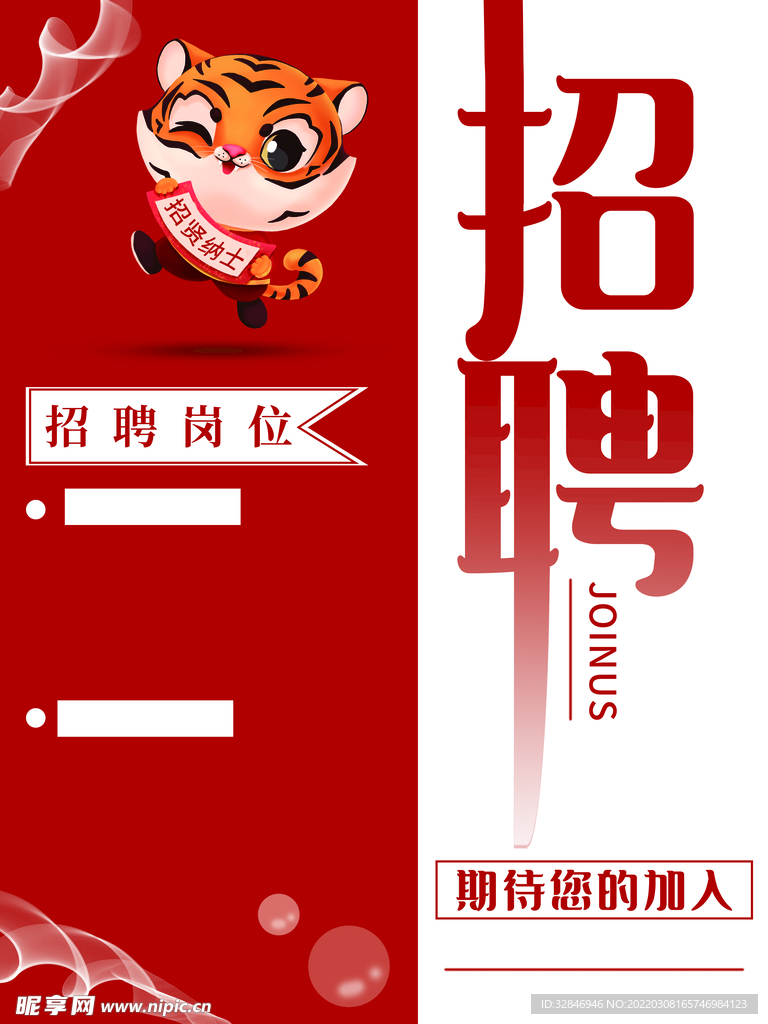 搭配双色招聘海报简约