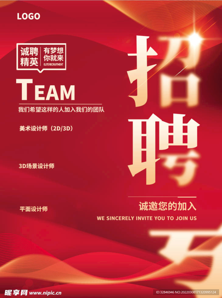 红色诚聘精英招聘春季招聘企业