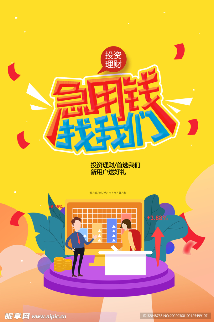 时尚大气金融理财海报
