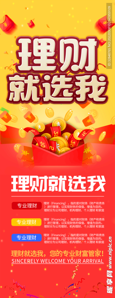 投资理财展架易拉宝