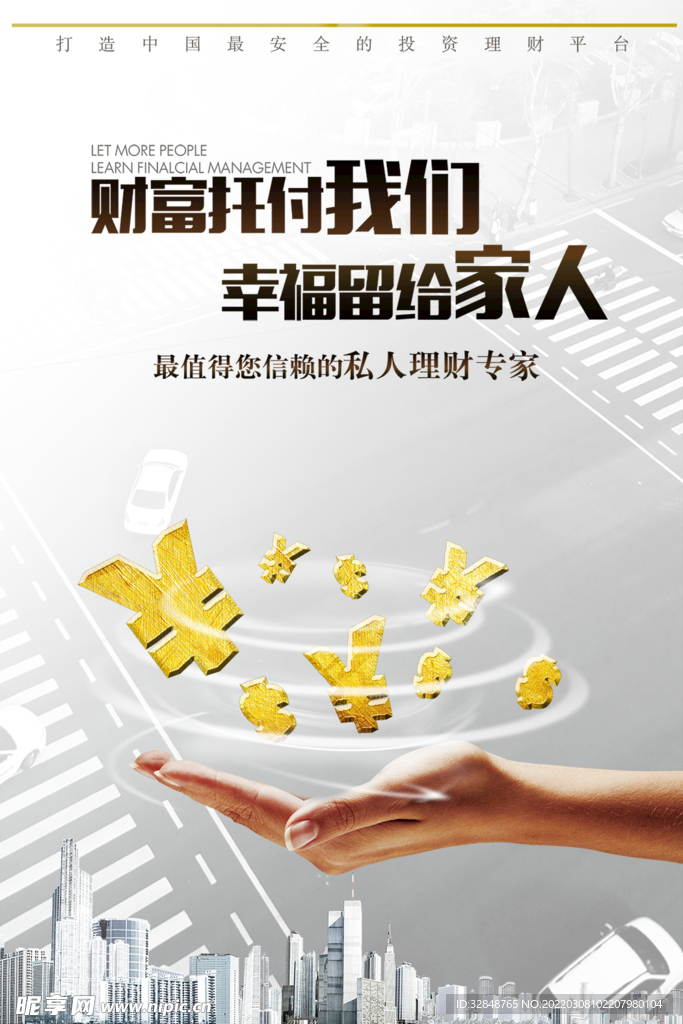 金融专业理财投资海报