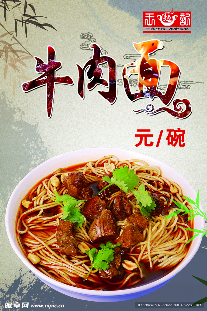 传统牛肉粉牛杂面促销海报
