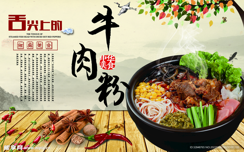 牛肉粉牛杂面促销海报