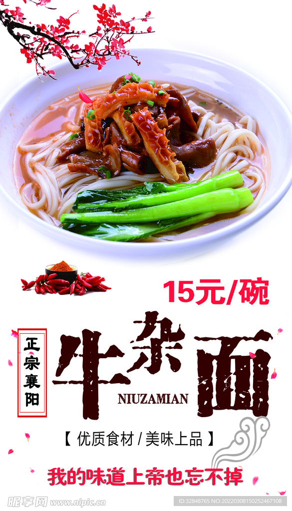 牛肉粉牛杂面促销海报