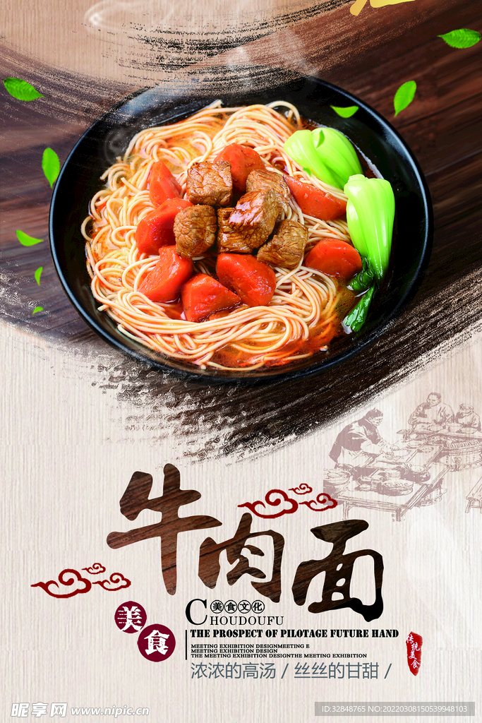 牛肉米线面馆宣传海报