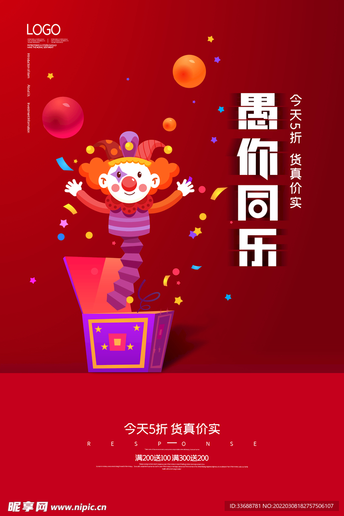 简约愚人节愚你同乐海报