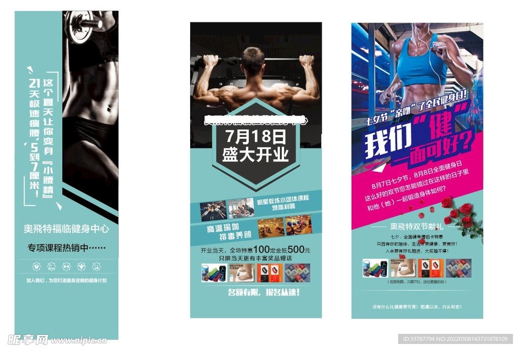 健身海报