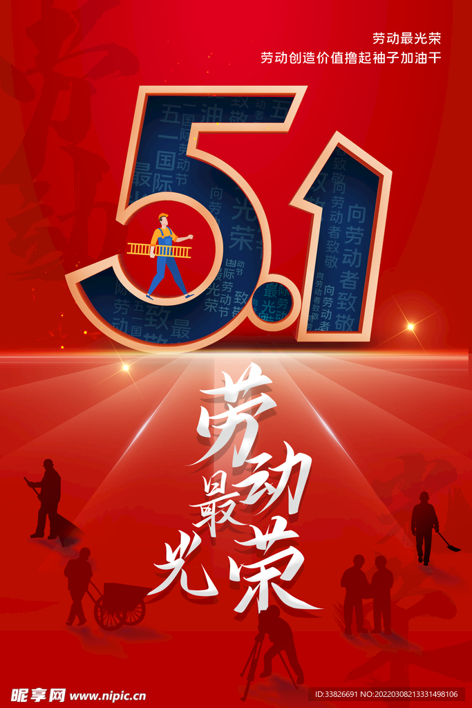 五一劳动节海报