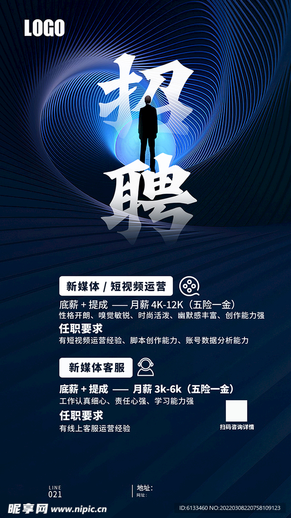招聘