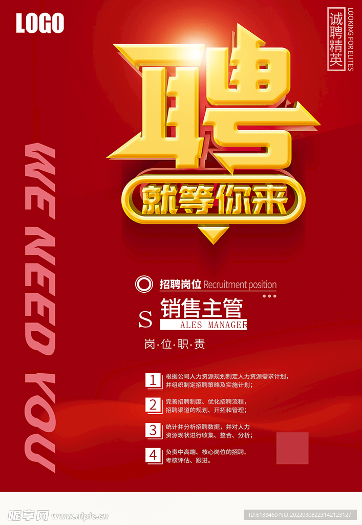 招聘