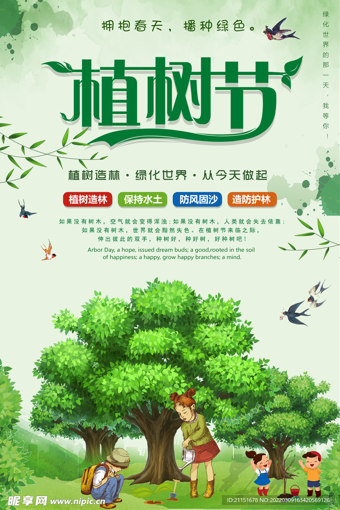 植树节