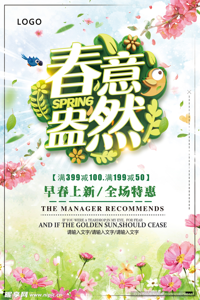 春意盎然 