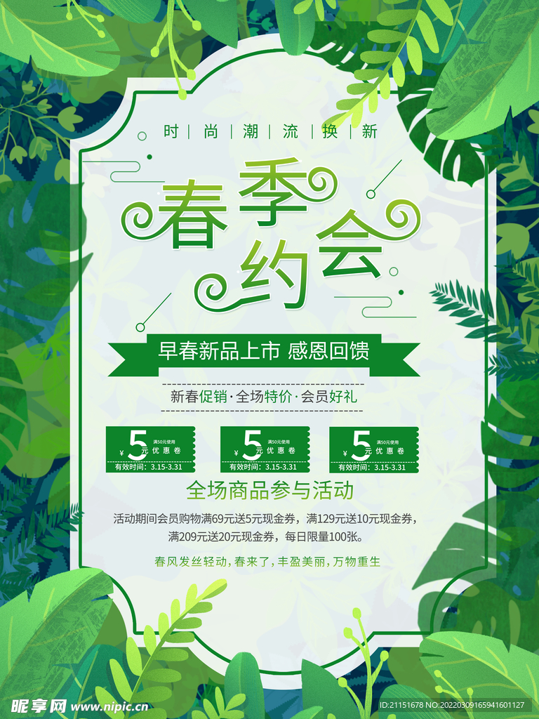 春季约会