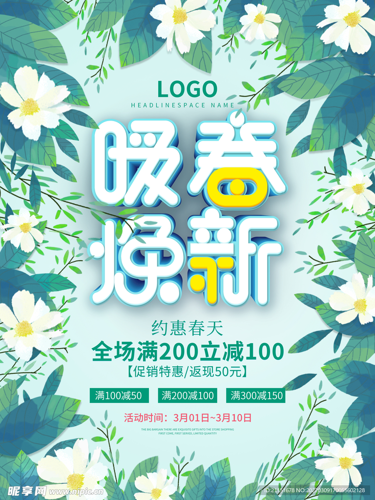 暖春焕新