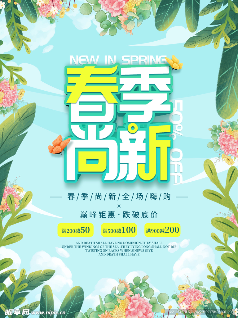 春季尚新