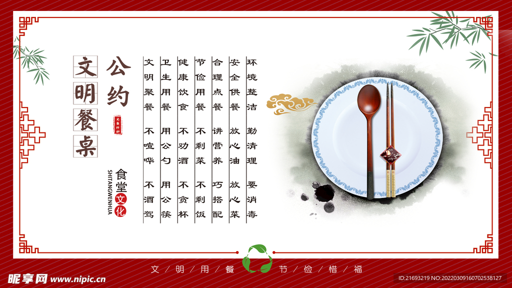 食堂宣传