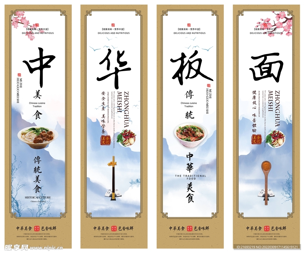  中华美食 