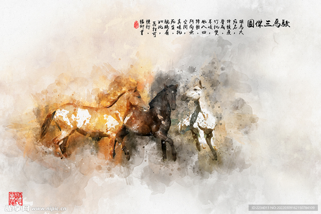 骏马三杰图