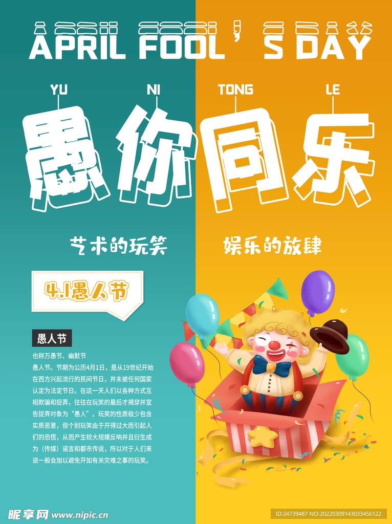 双色愚人节
