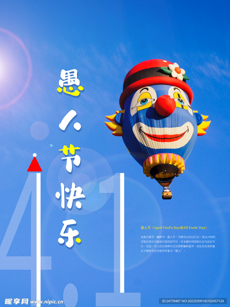 愚人节