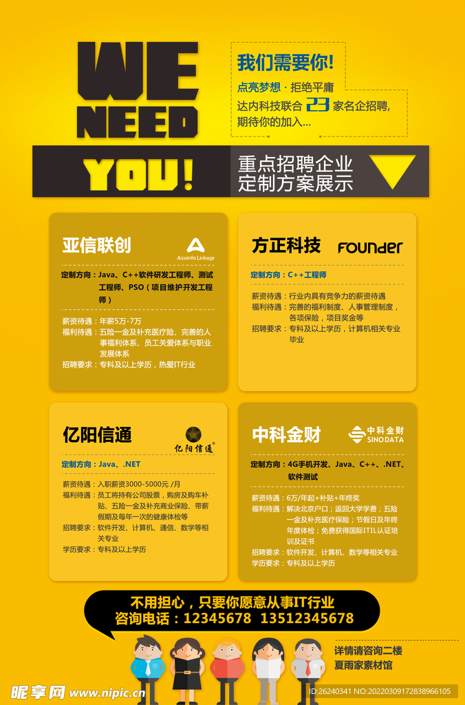 招聘