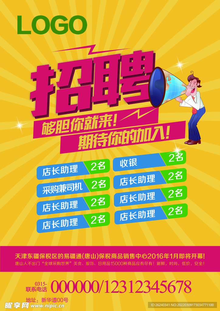 招聘
