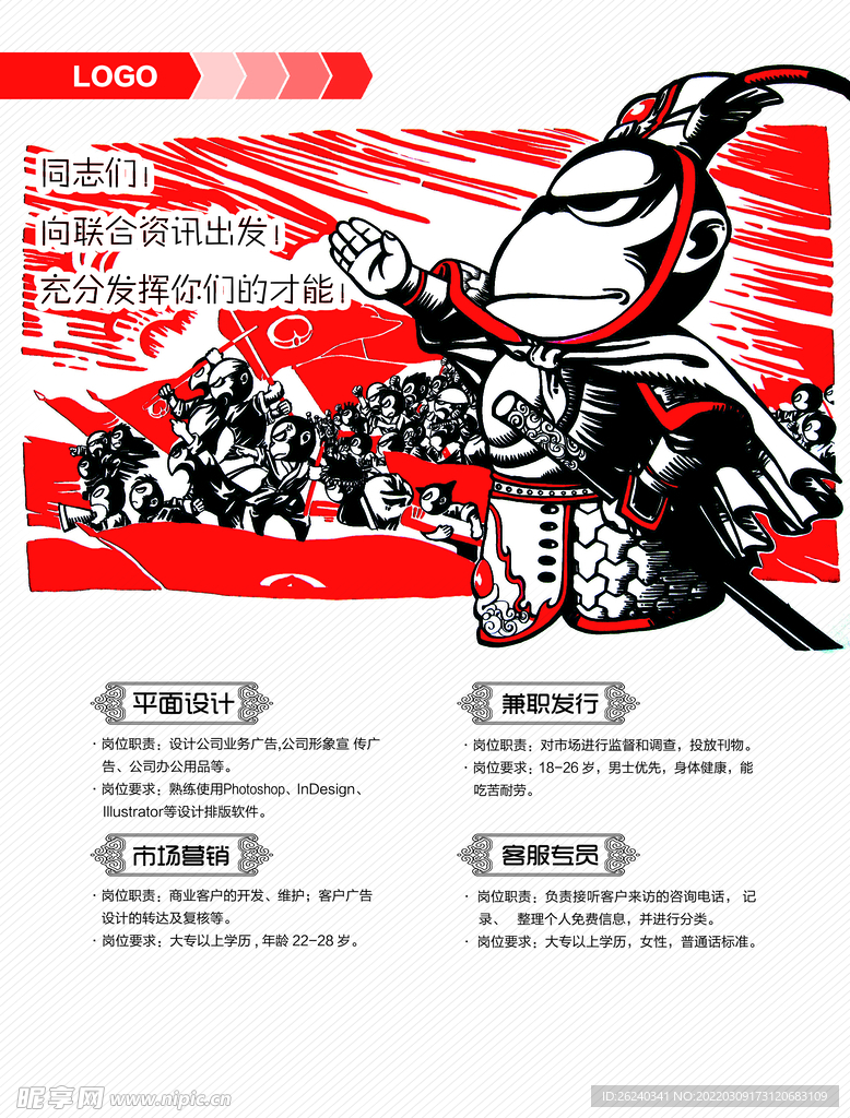 招聘