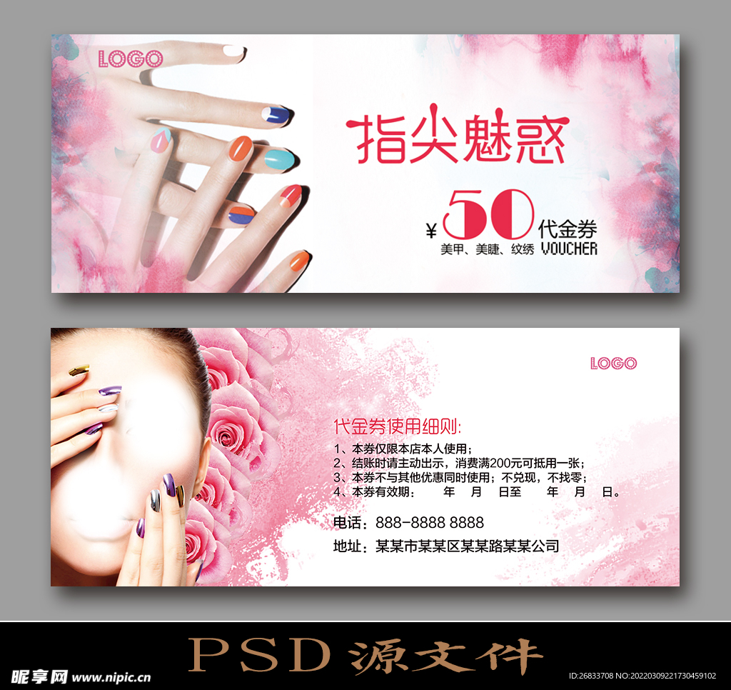 美甲美睫50元代金券