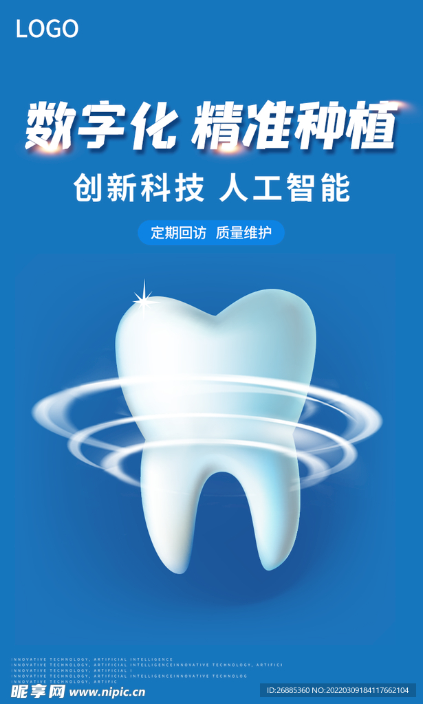 牙齿海报