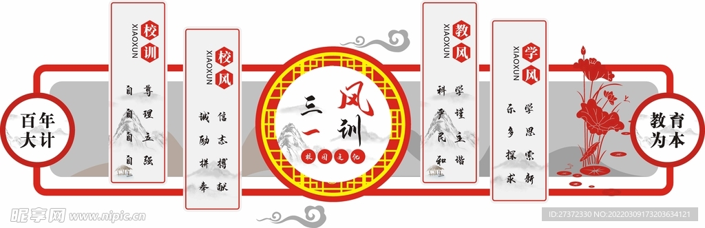 三风一训