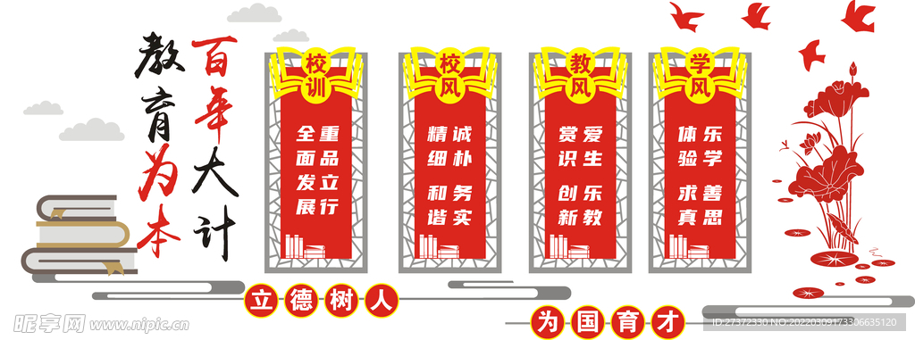 校风校训