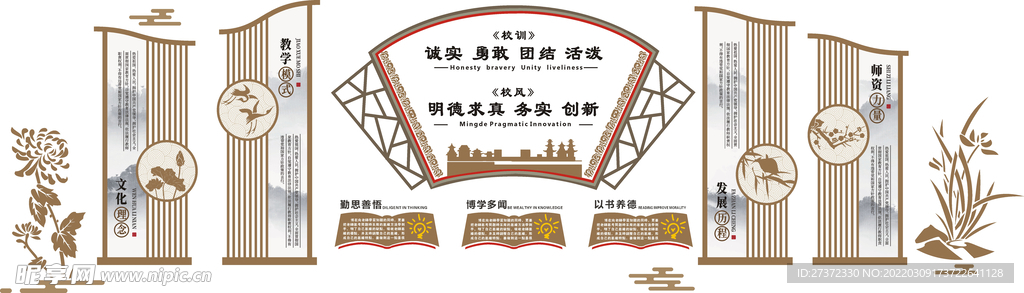 校风校训