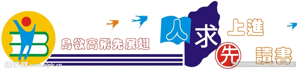 鸟欲高飞先展翅