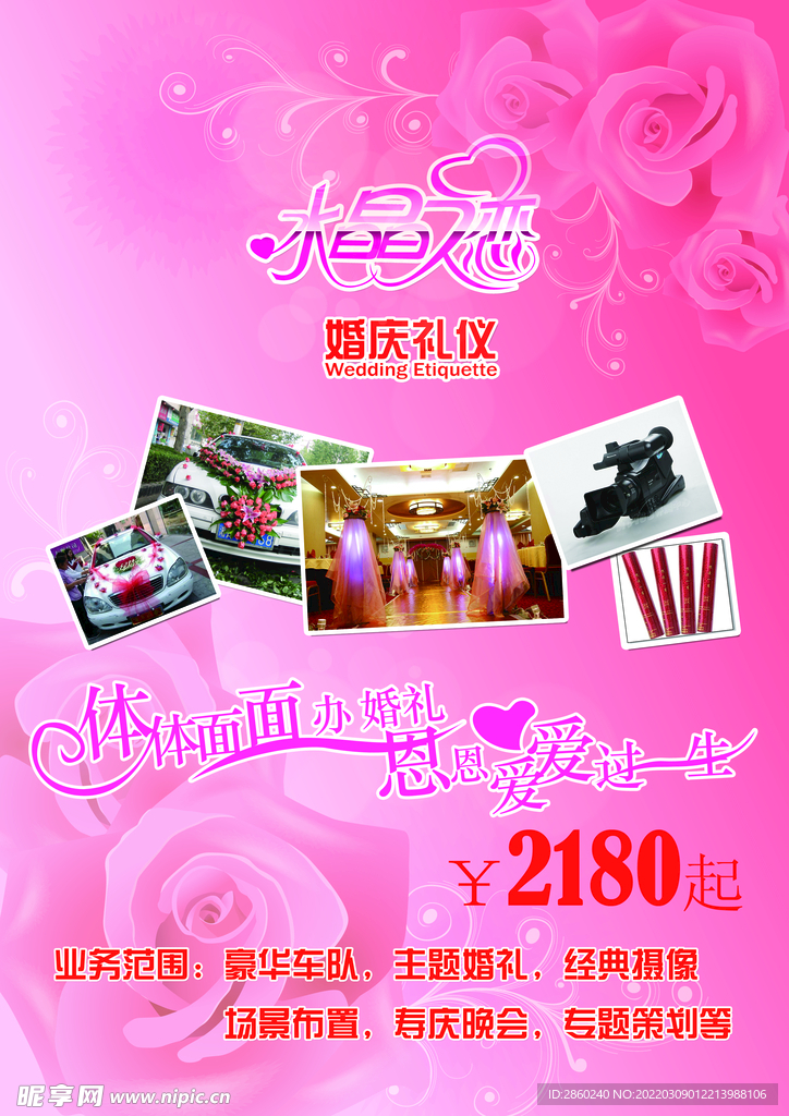 婚庆单页
