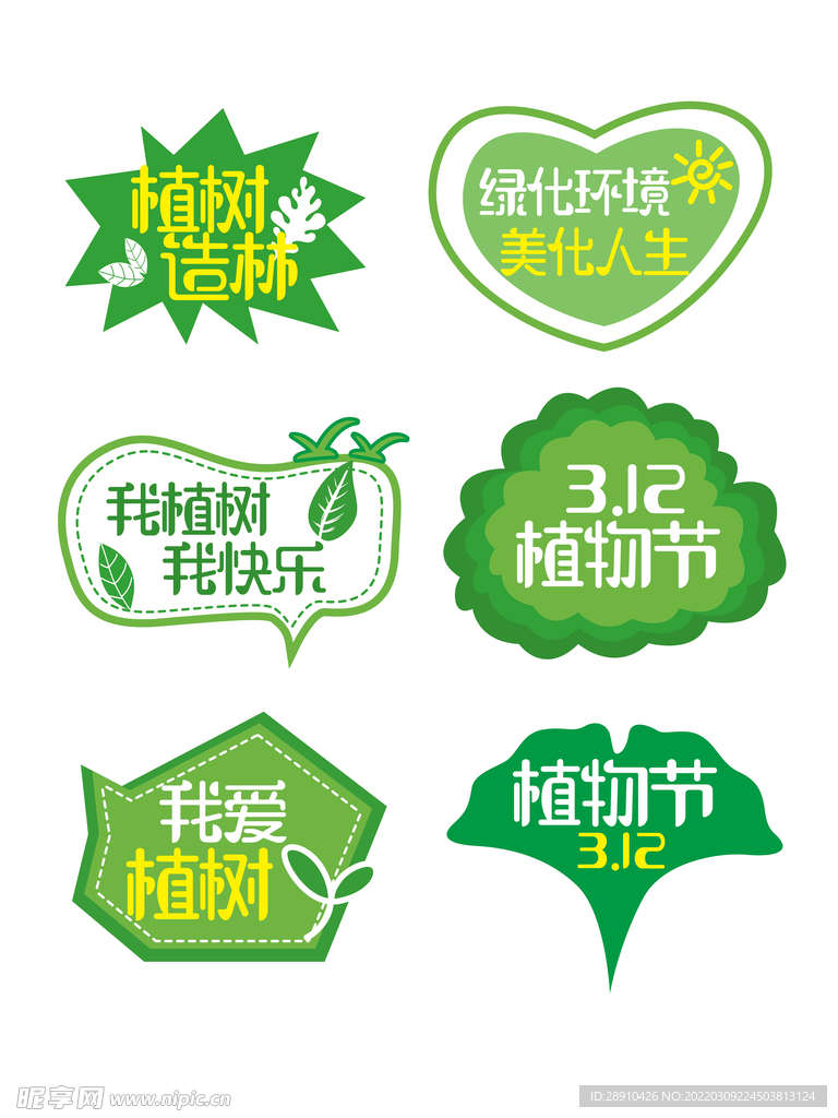 312植树节手举牌户外活动