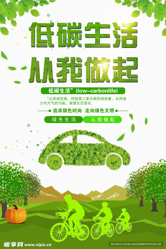 创意绿色公益低碳生活环保宣传