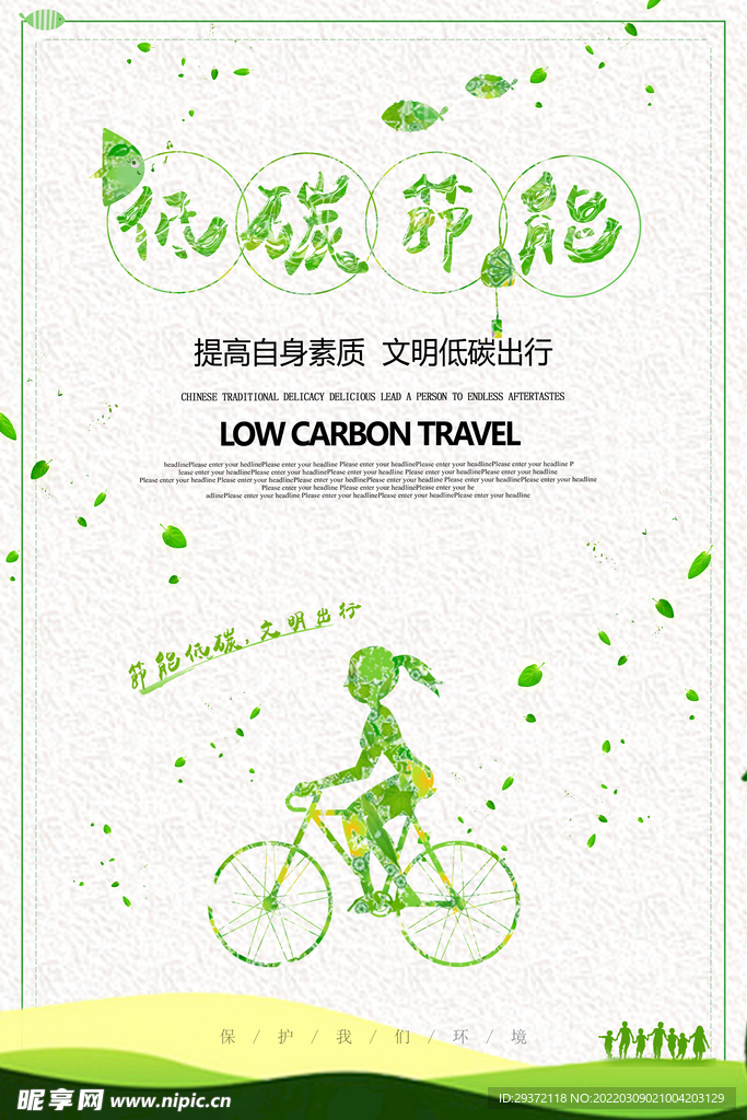 低碳出行节能小清新公益环保宣传