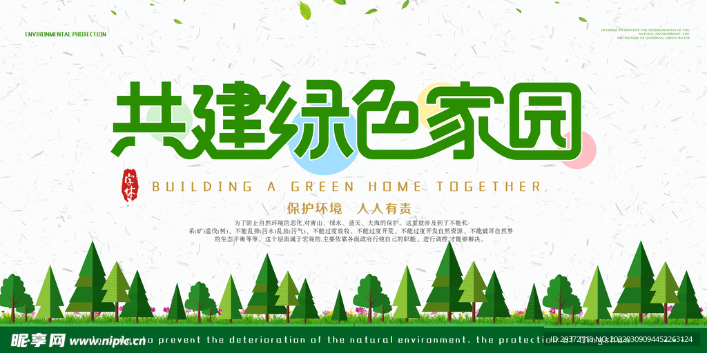 创意清新绿色简洁环保宣传海报
