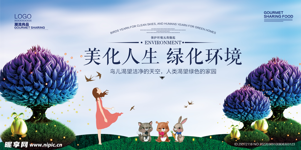 简洁大气保护环境环保宣传海报