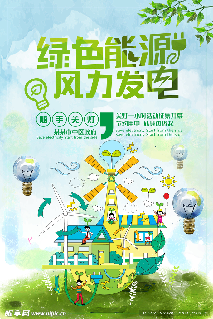 简约大气风力发电节能环保宣传