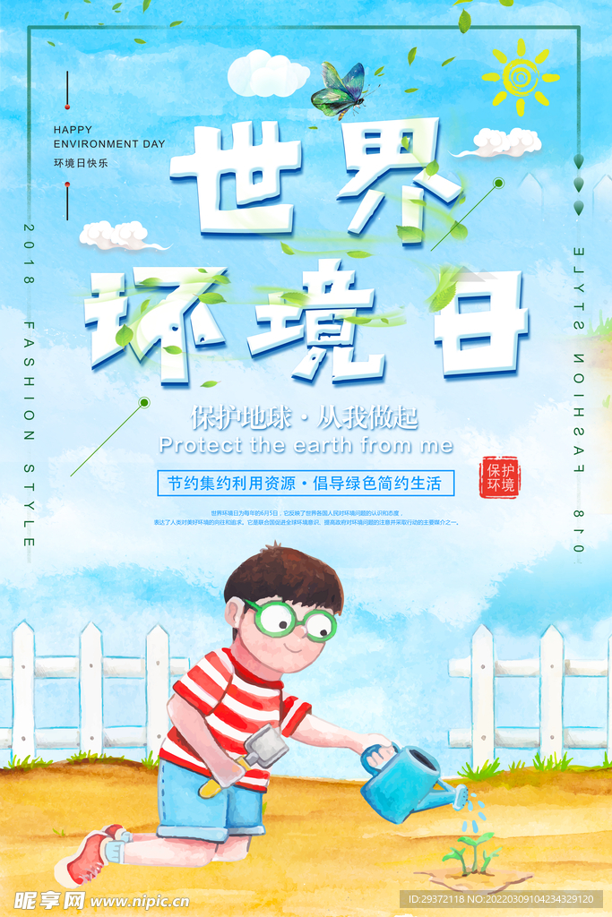 蓝色创意世界环境日环保宣传海报