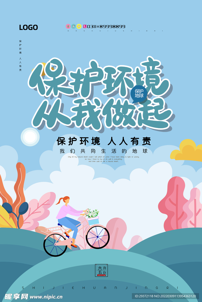 现代简约大气卡通公益环保宣传