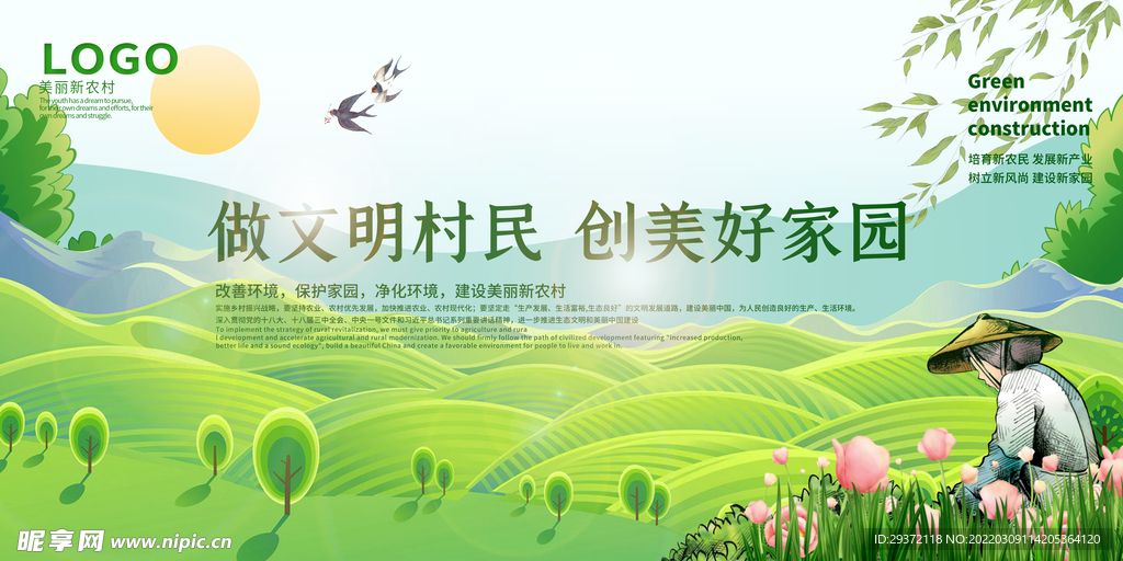 清新清爽青山绿地做文明村民