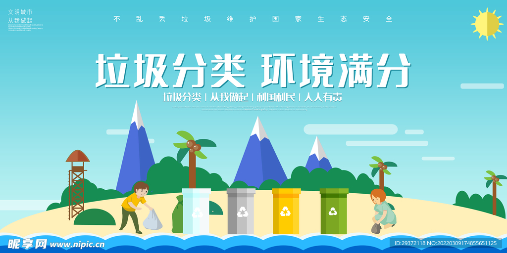 扁平风垃圾分类保护环境环保
