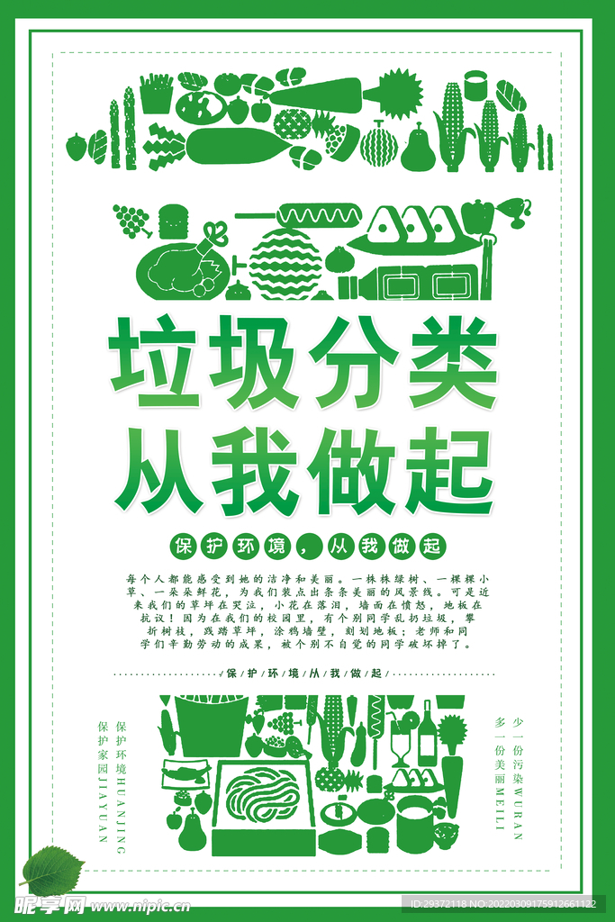 简约垃圾分类从我做起环保宣传