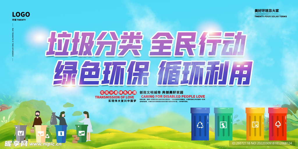 蓝绿色渐变垃圾分类全民行动环保