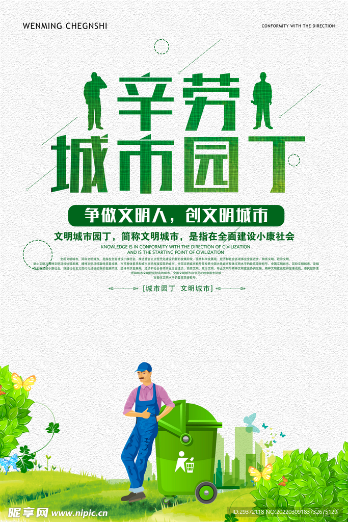 辛劳城市园丁垃圾分类环保宣传海