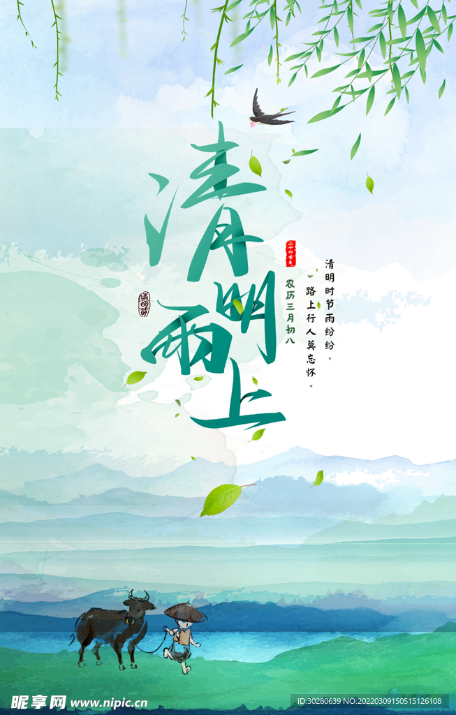 清明节