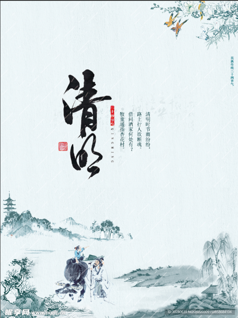 清明节